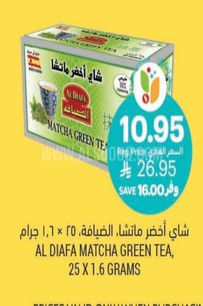 عروض الشاي