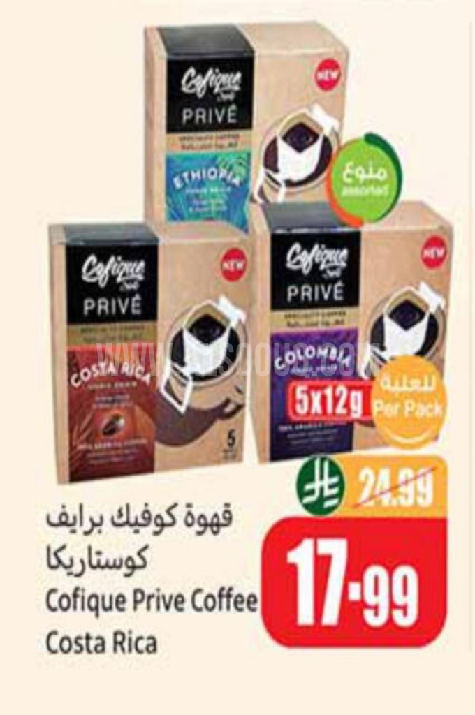 عروض القهوة