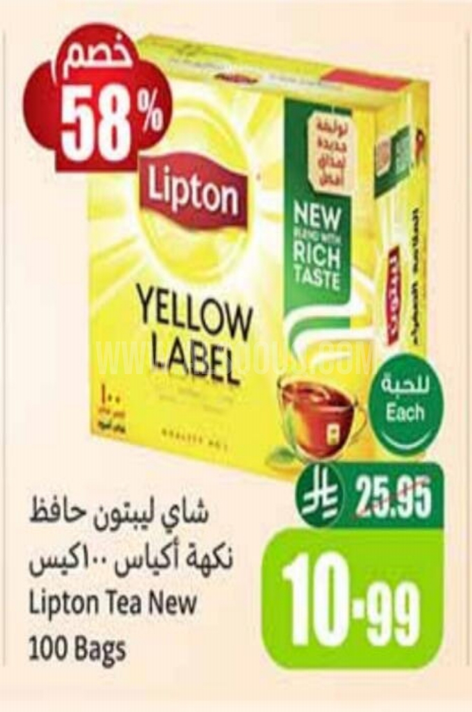 عروض الشاي
