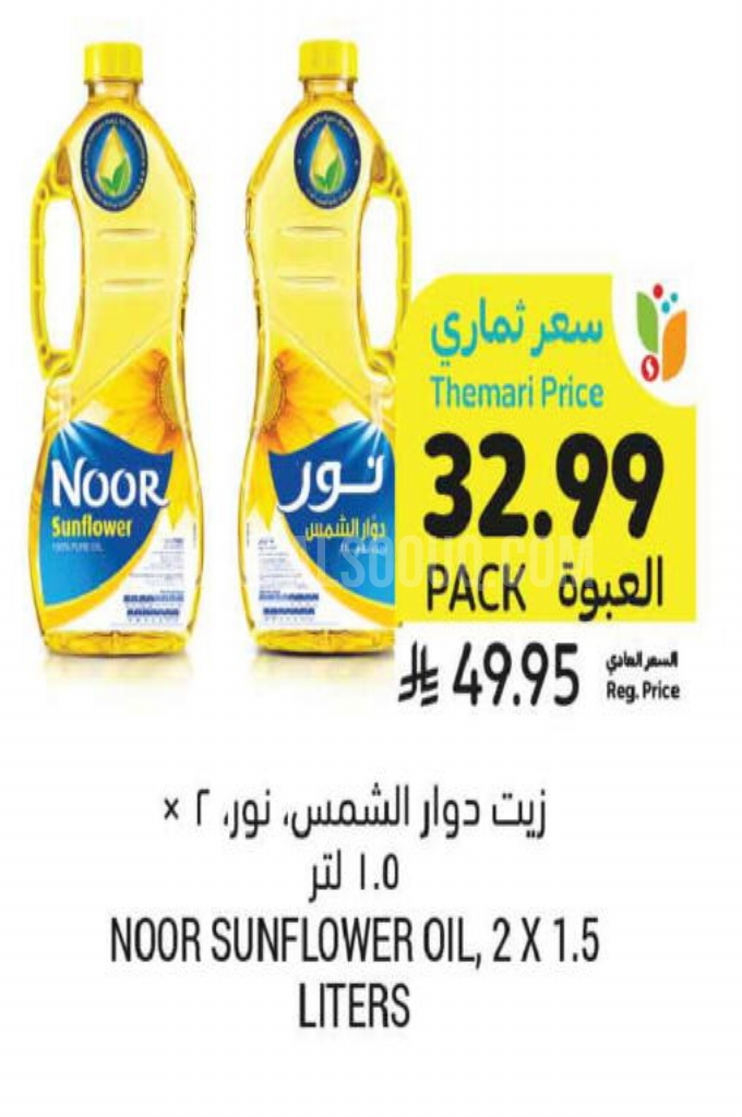 عروض الزيوت