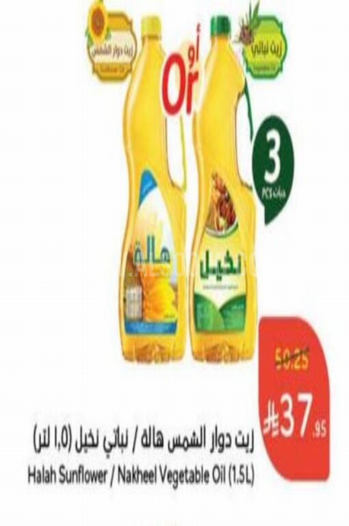 عروض الزيوت عروض الزيوت