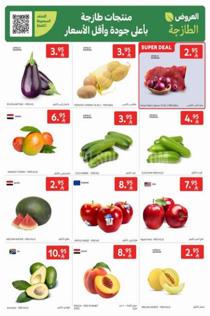 عروض كارفور اليوم 11 يونيو 2025 الموافق 15 ذي الحجة 1446 عروض بأعلى جودة وأفضل الأسعار 3 7fa70c0d8418e7d56bd3