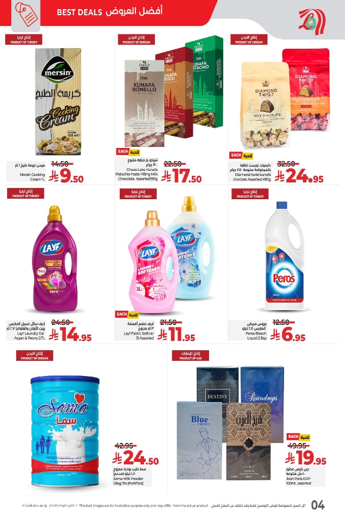 عروض لولو الرياض اليوم 22 يونيو 2025 الموافق 26 ذي الحجة 1446 عروض رائعة 3 أيام 2 801eadb02b9699e49a11