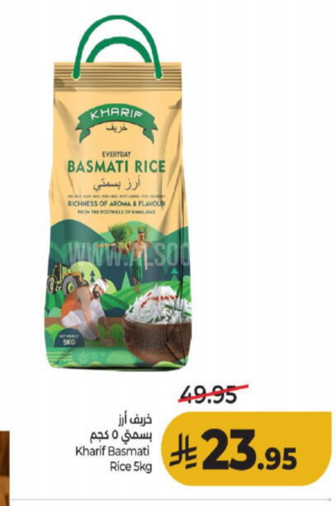 عروض الأرز