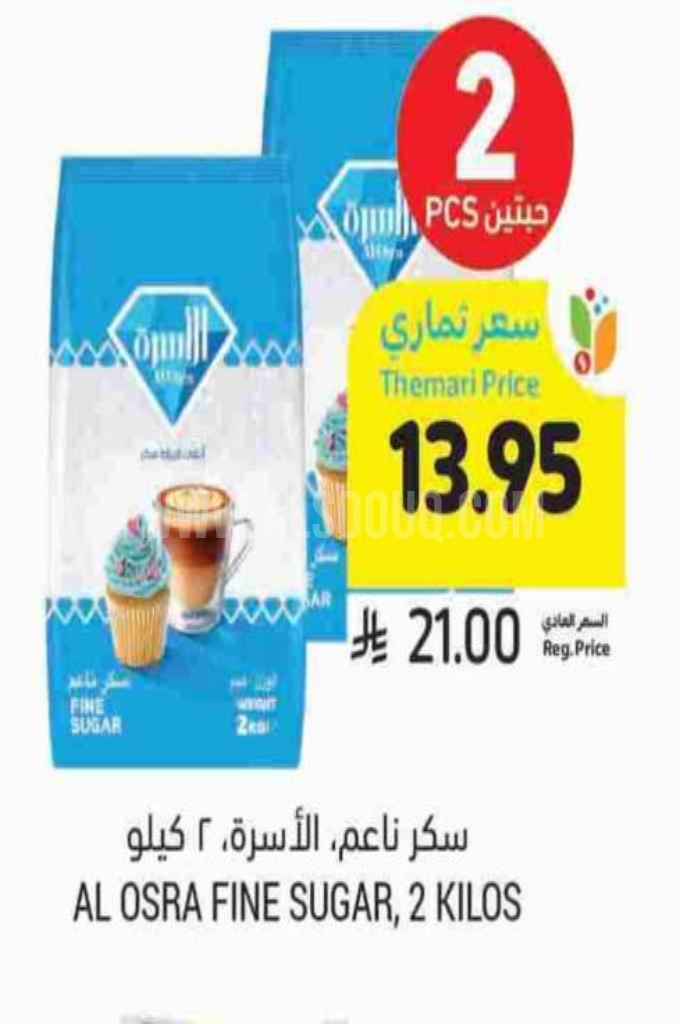 عروض السكر