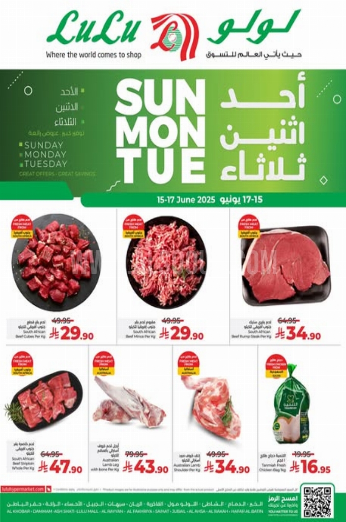 عروض لولو الدمام اليوم 14 يونيو 2025 الموافق 18 ذي الحجة 1446 عروض الأحد والاثنين والثلاثاء 2 8081d25a083533e77772