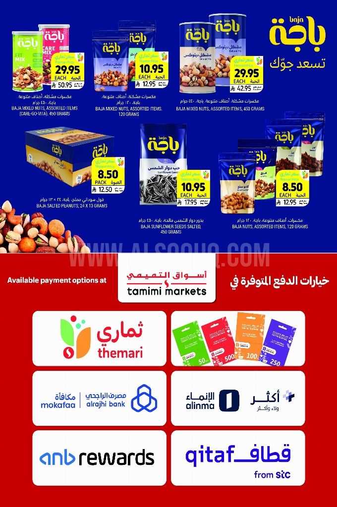 عروض التميمي الدمام والخبر الأسبوعية 4 يوينو 2025 الموافق 8 ذو الحجة 1446 فرحة العيد 7 80822533334acb14ed2b