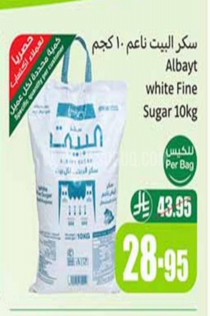 عروض السكر