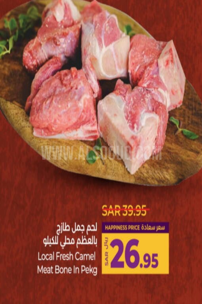 عروض اللحوم عروض اللحوم