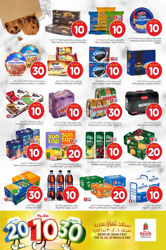 عروض نستو الرياض والخرج الأسبوعية 18 يوينو 2025 الموافق 22 ذو الحجة 1446 عروض 10 و20 و30 ريال 3 81b28252906e9ca896d4