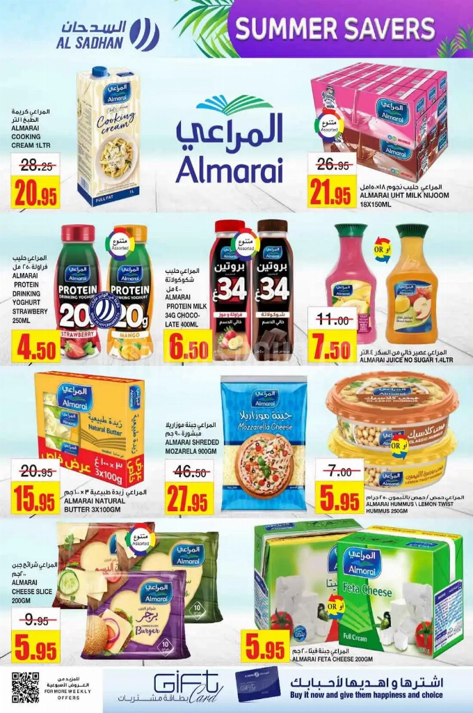 عروض السدحان الأسبوعية 28 مايو 2025 الموافق 1 ذو الحجة 1446 صيف التوفير 8 81ec27718a287612e8c4