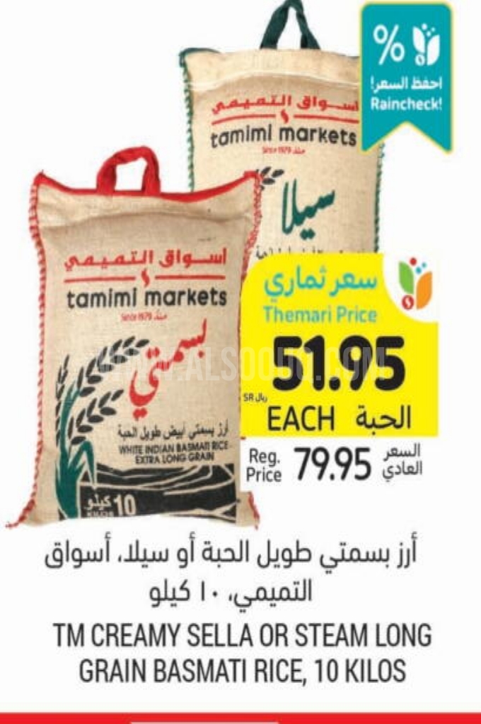 عروض الارز
