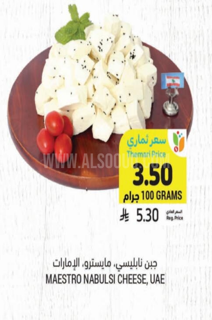 عروض الأجبان والألبان عروض الأجبان والألبان