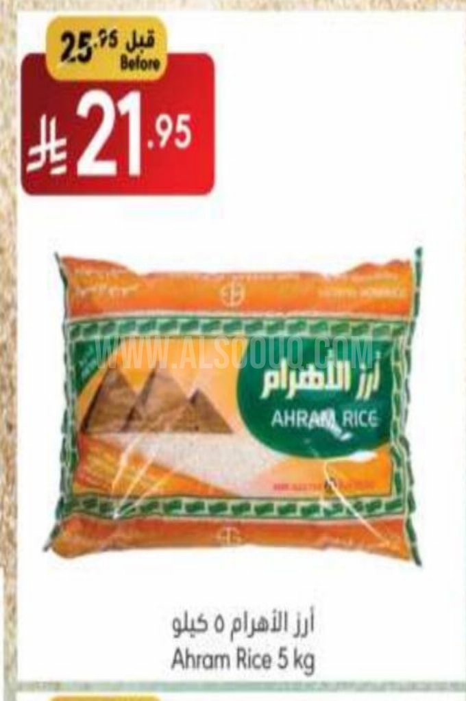 عروض الأرز