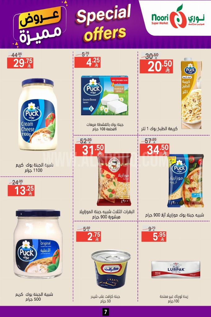 عروض نوري الأسبوعية 23 يوينو 2025 الموافق 27 ذو الحجة 1446 عروض مميزة 7 822938843dec1d5b1052