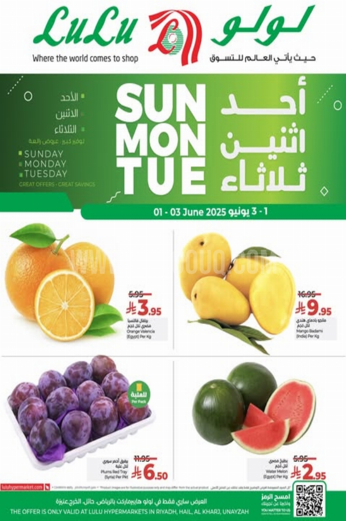 عروض لولو الرياض اليوم 31 مايو 2025 الموافق 4 ذي الحجة 1446 عروض الأحد و الاثنين والثلاثاء 5 823bab59dc1cd37aaa8d
