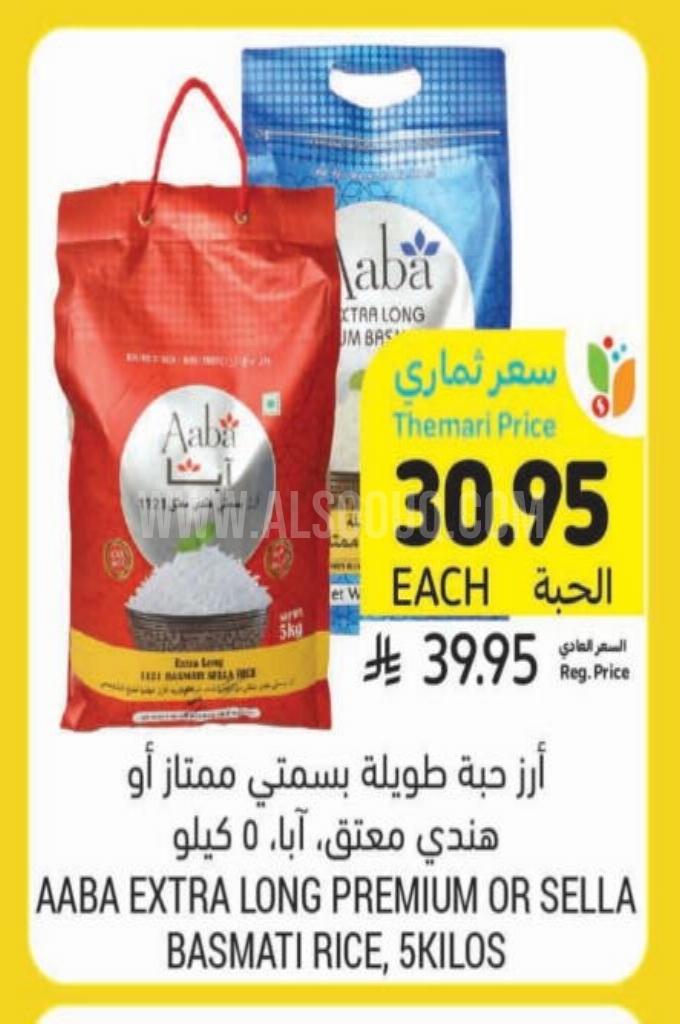 عروض الأرز