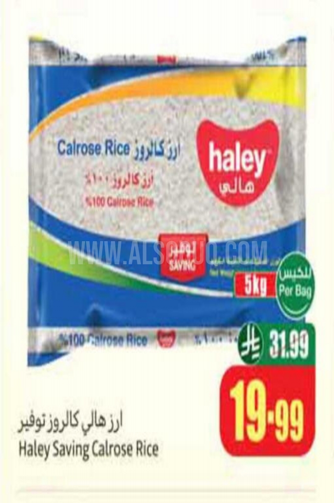 عروض الأرز