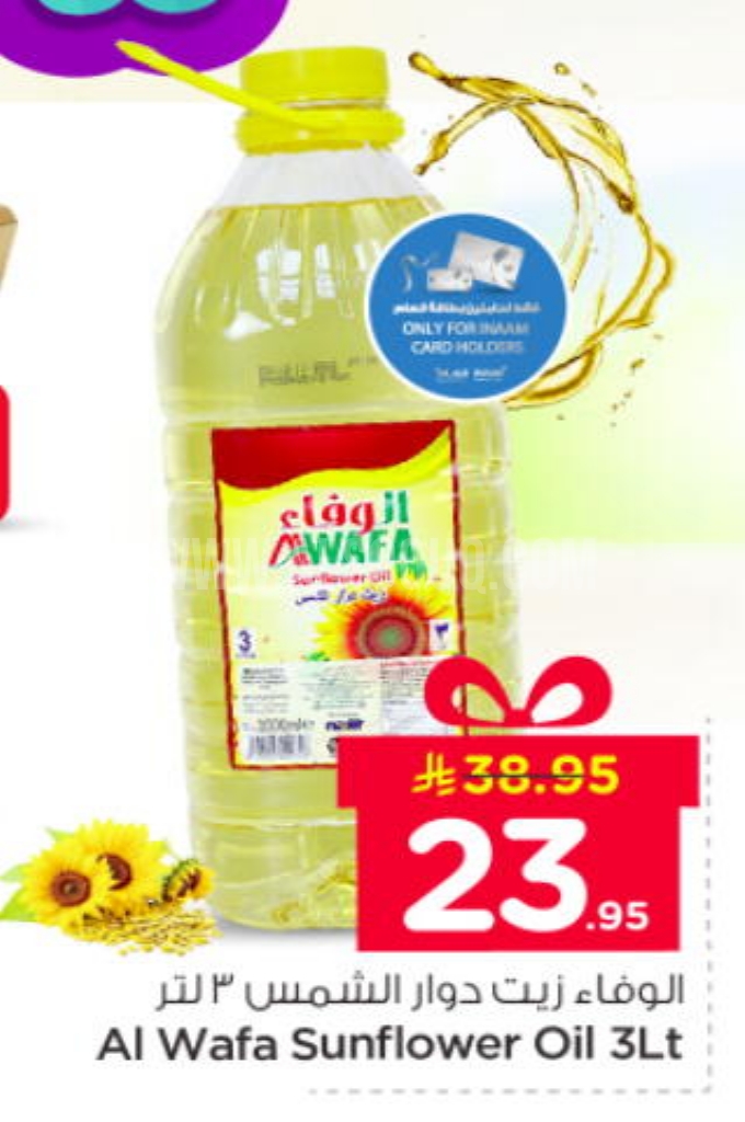 عروض الزيوت