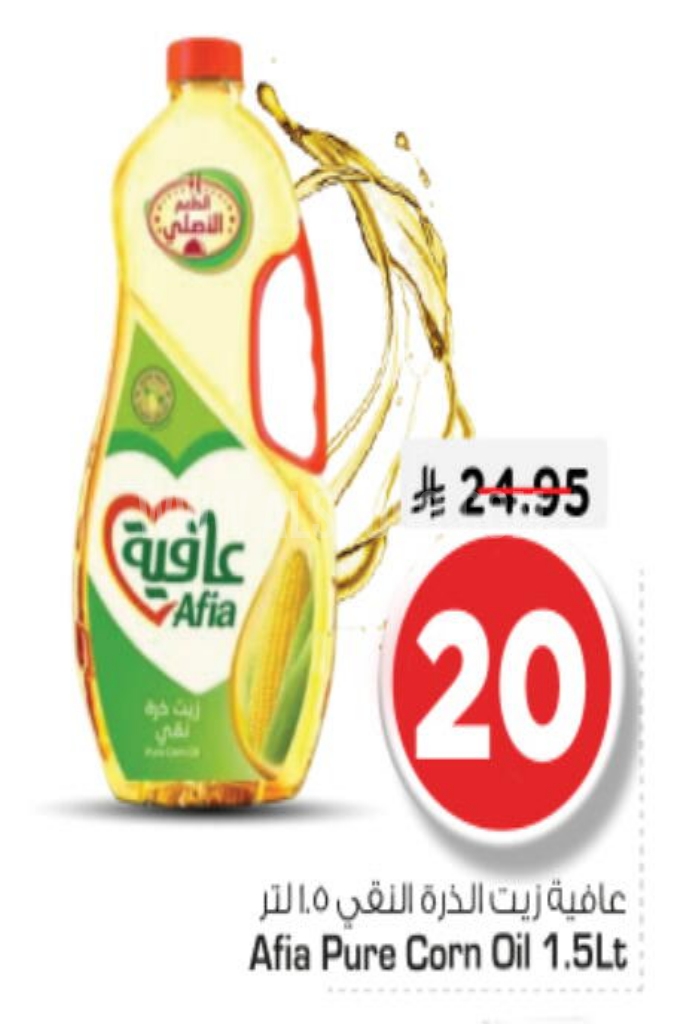 عروض الزيوت