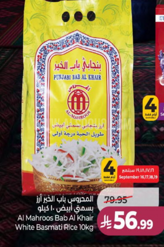 عروض الأرز  