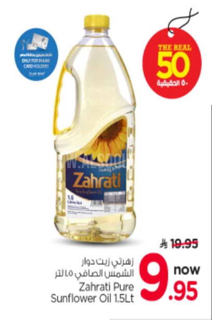 عروض الزيوت