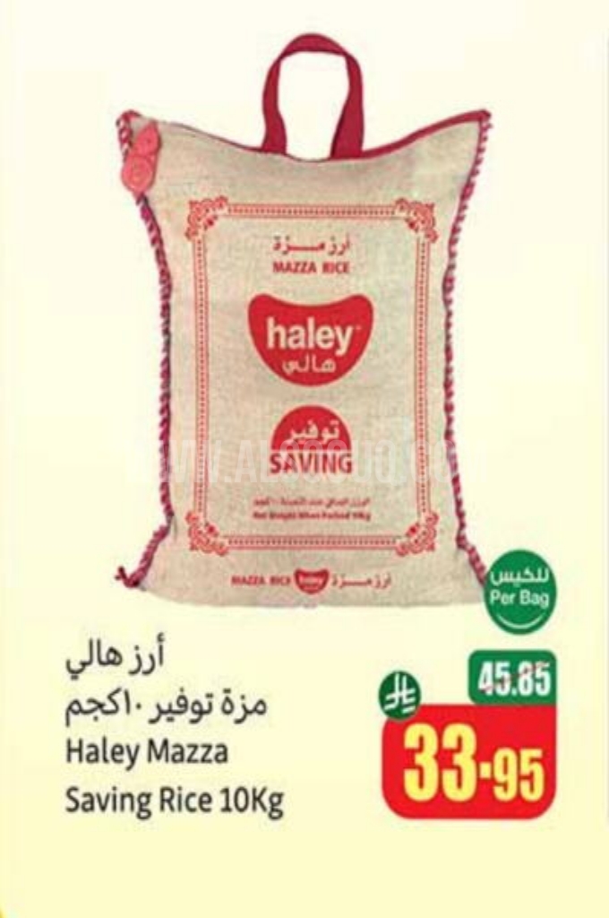عروض الأرز