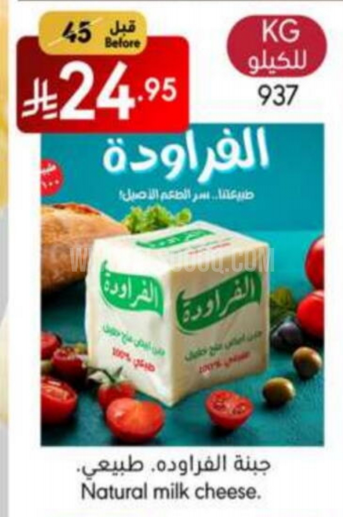 عروض الأجبان والألبان