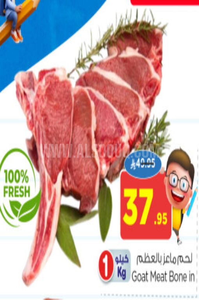 عروض اللحوم