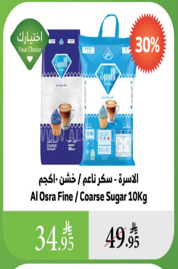 عروض السكر عروض السكر