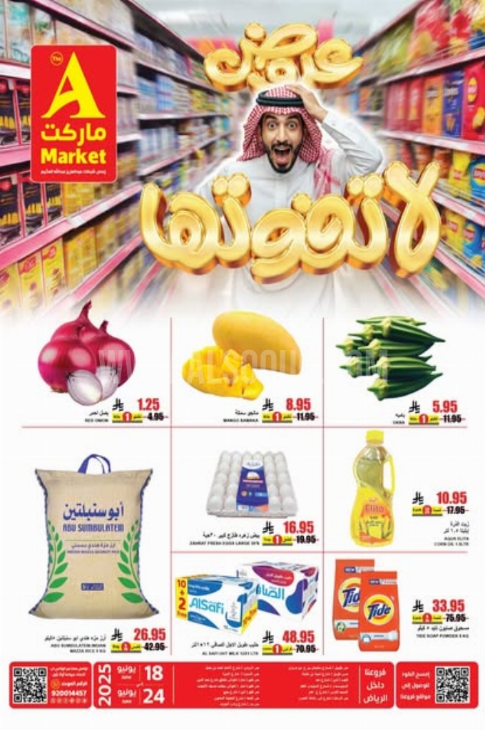 عروض اي ماركت اليوم 18 يونيو 2025 الموافق 22 ذي الحجة 1446 عروض لاتفوتها 1 عروض اي ماركت