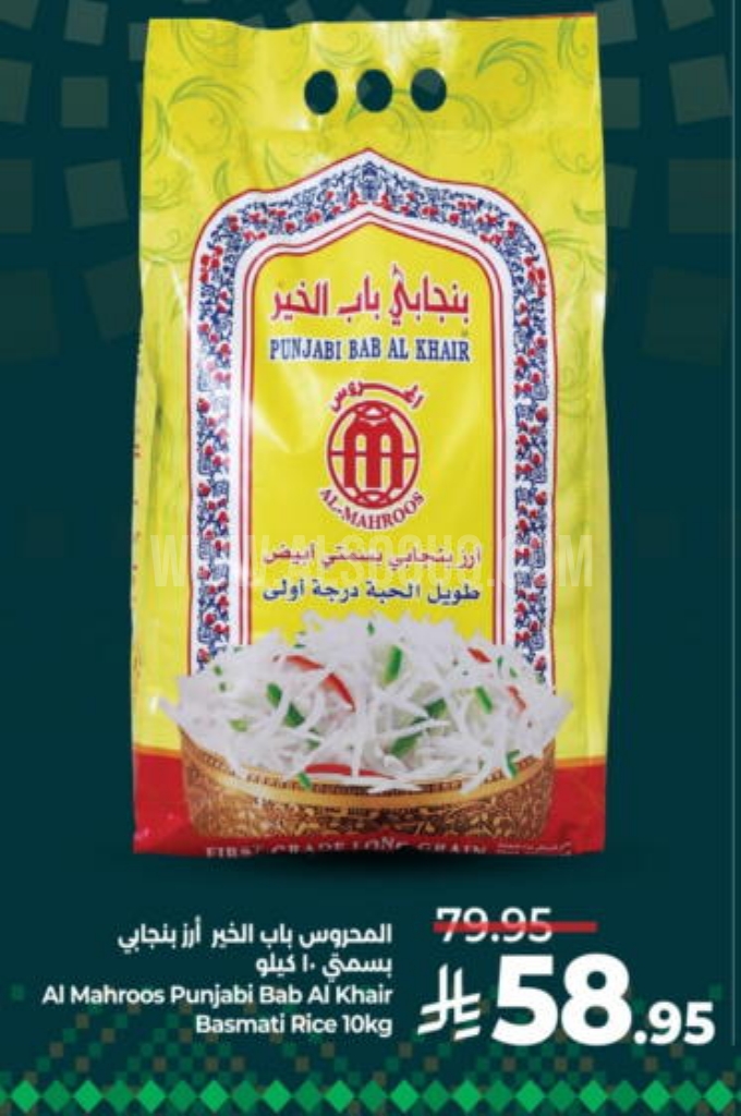عروض الأرز