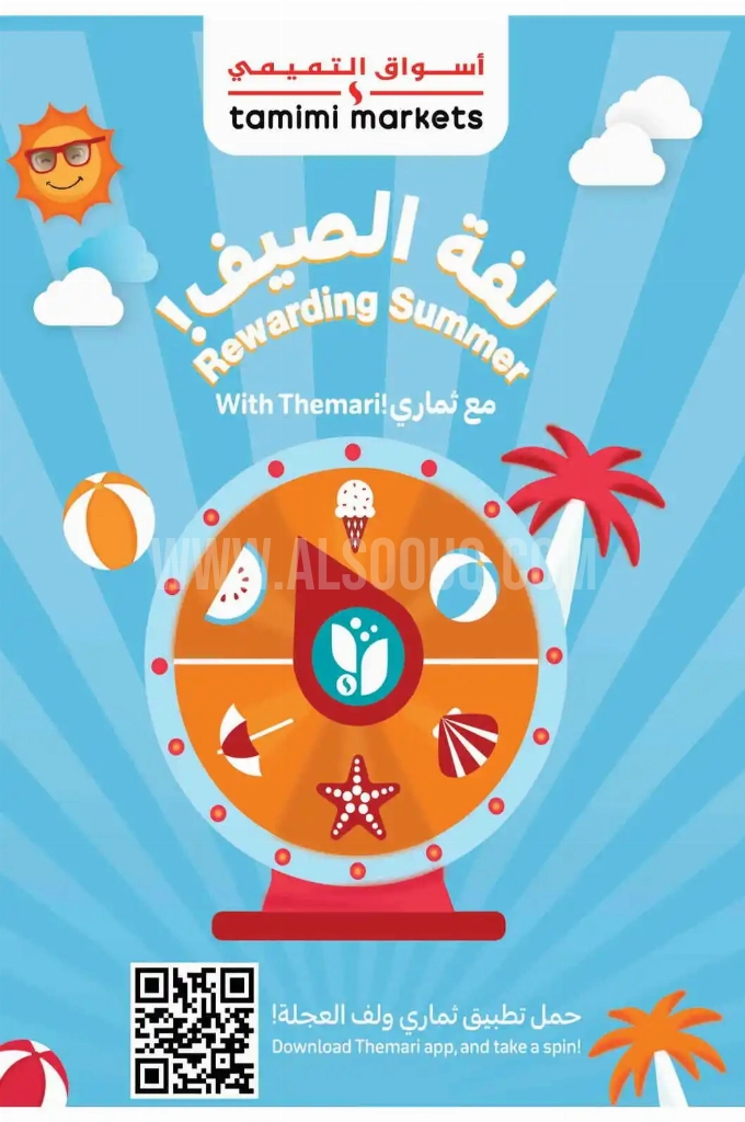 عروض التميمي الرياض والخرج الأسبوعية 25 يوينو 2025 الموافق 29 ذو الحجة 1446 عروض ما تتفوت 5 86ca86f9d67a76bc633f
