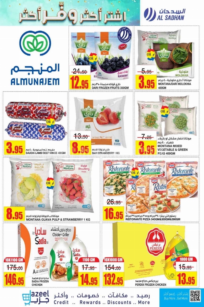 عروض السدحان الأسبوعية 14 مايو 2025 الموافق 16 ذو القعدة 1446 اشتر أكثر ووفر أكثر 7 87750693f818a277029e