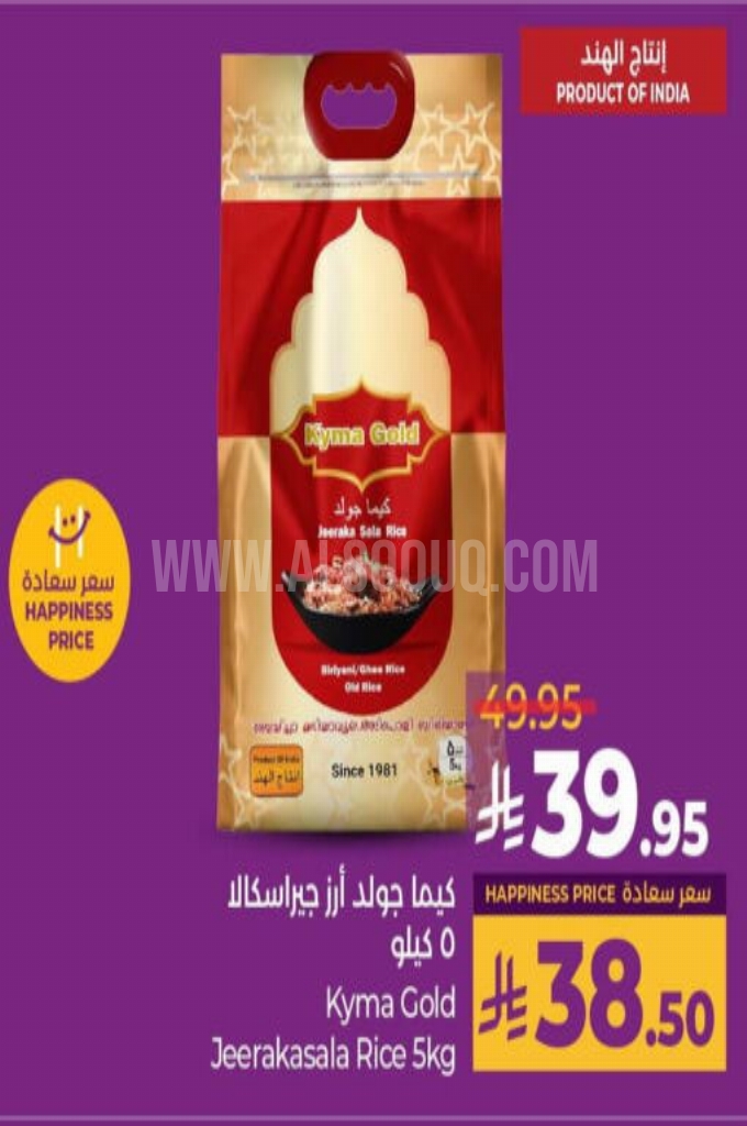 عروض الأرز