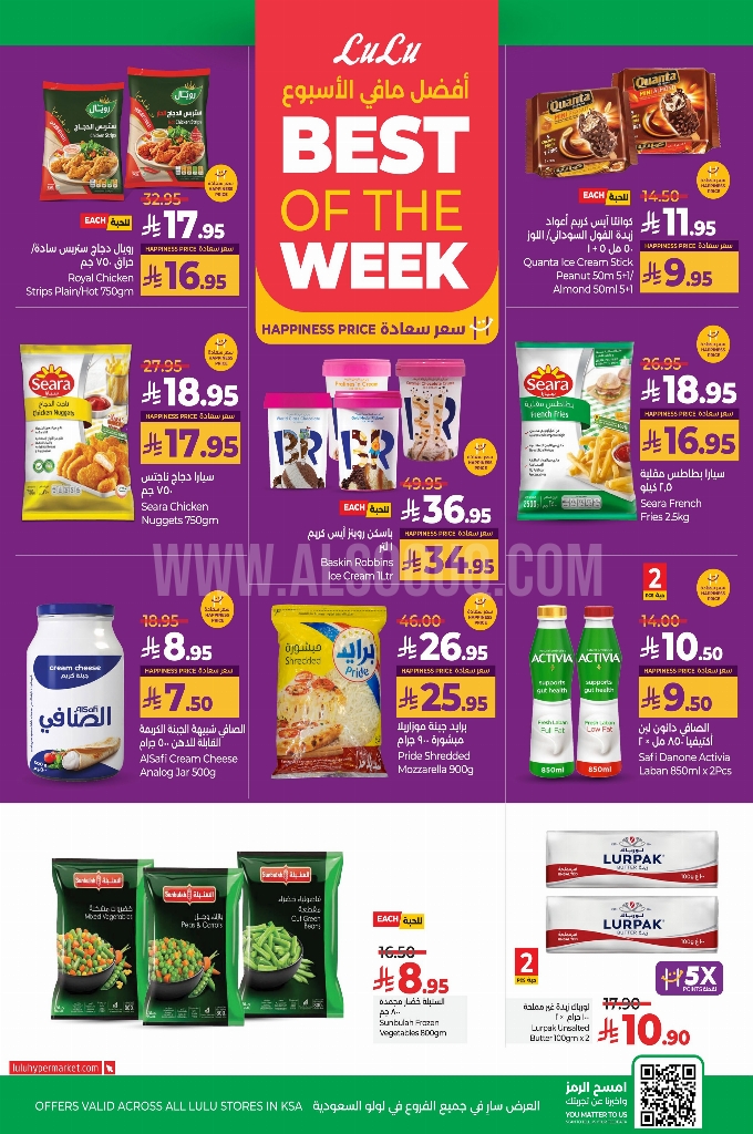 عروض لولو الرياض والخرج الأسبوعية 4 مايو 2025 الموافق 6 ذو القعدة 1446 عالم المأكولات 3 عروض لولو اليوم