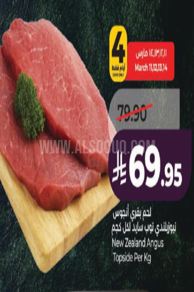 عروض اللحوم