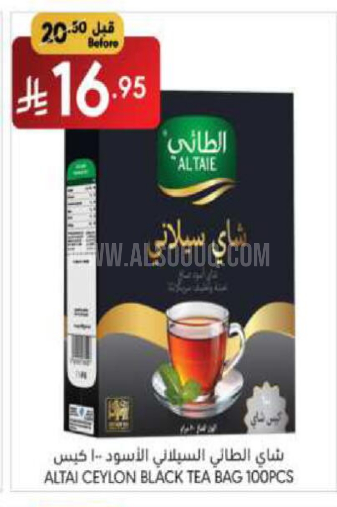 عروض الشاي    