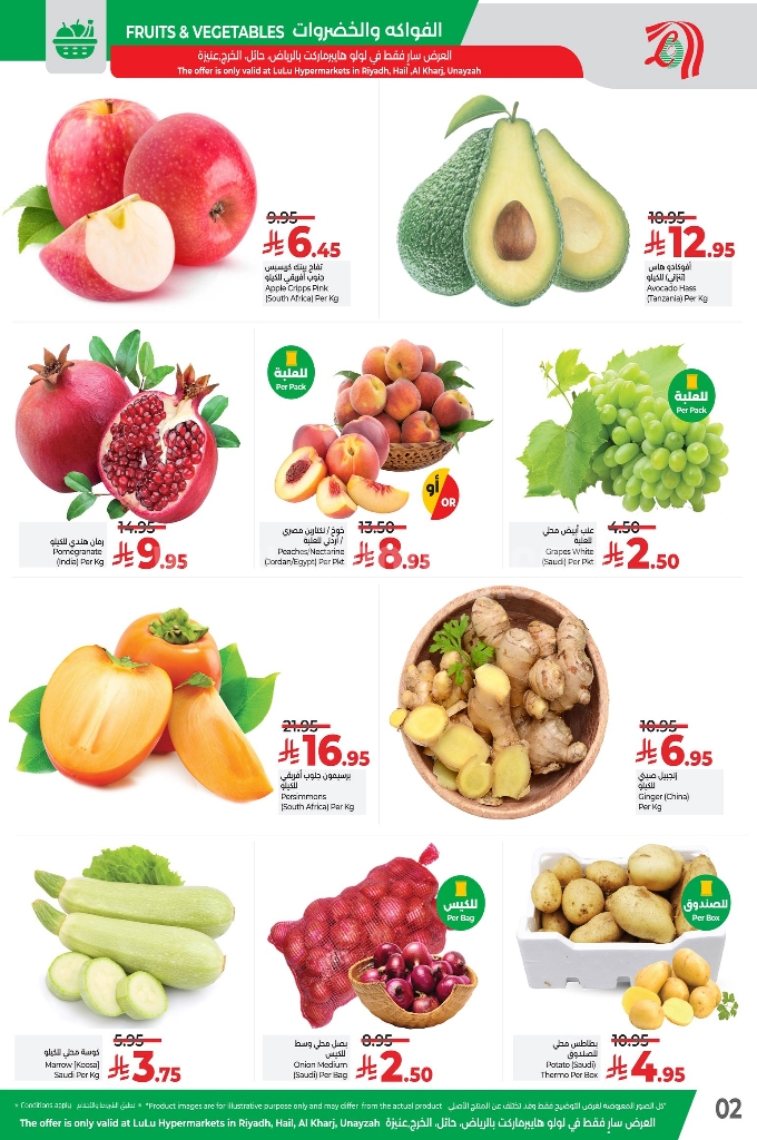 عروض لولو الرياض والخرج اليوم 29 يونيو 2025 الموافق 4 محرم 1447 عروض رائعة 3 أيام 2 88668c762412265b0342