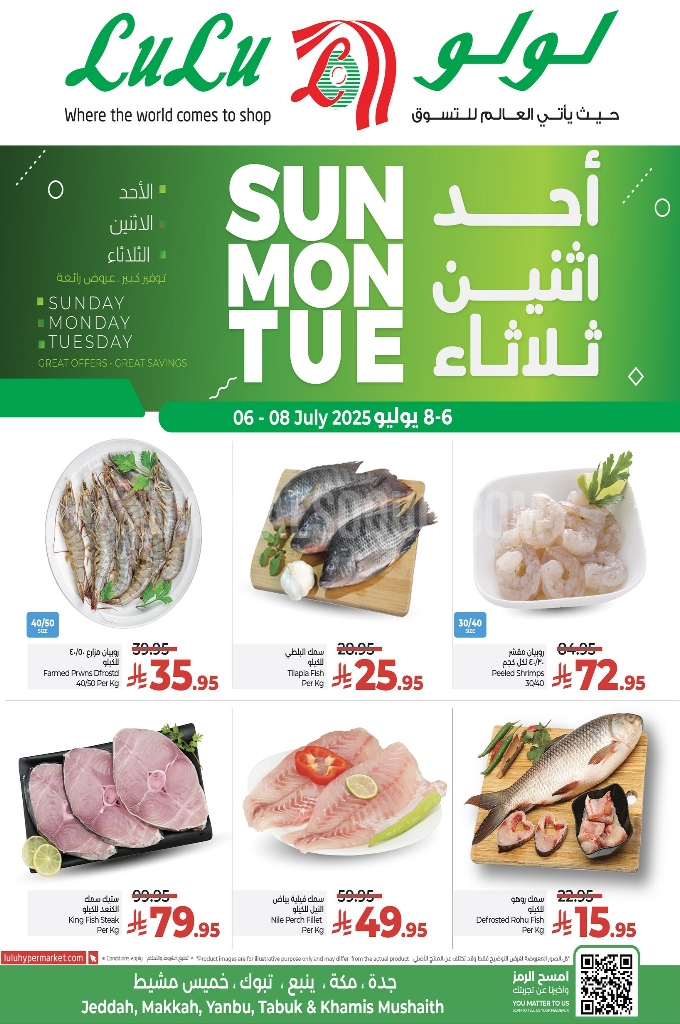 عروض لولو