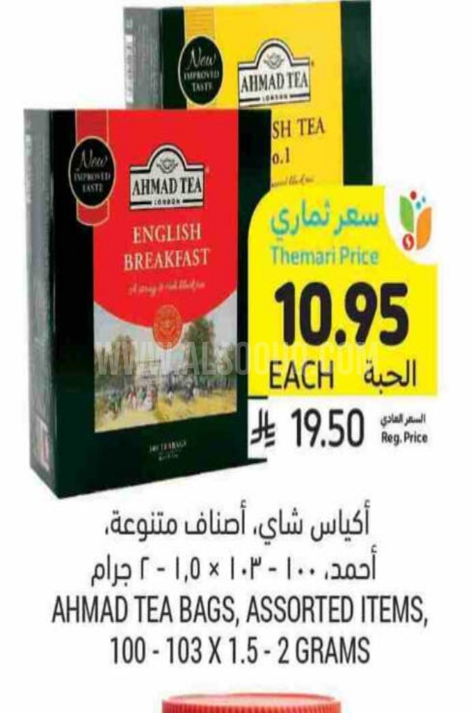 عروض الشاي