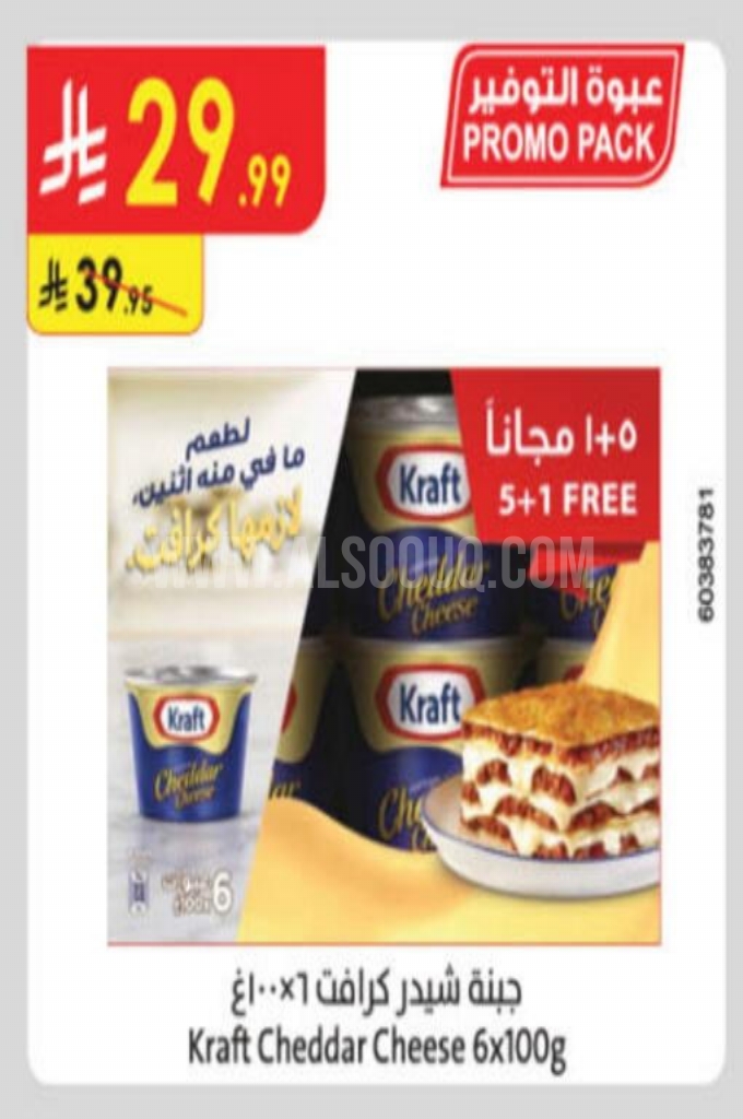 عروض الأجبان والألبان