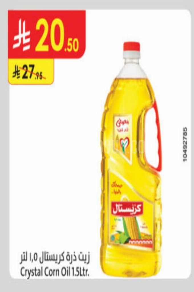 عروض الزيوت