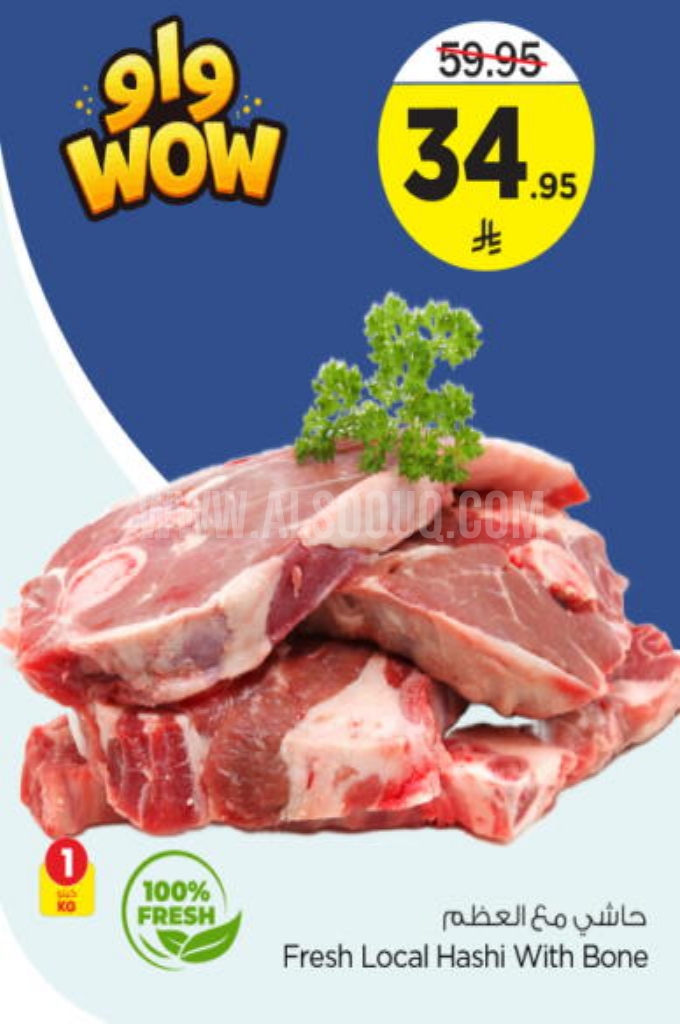 عروض اللحوم