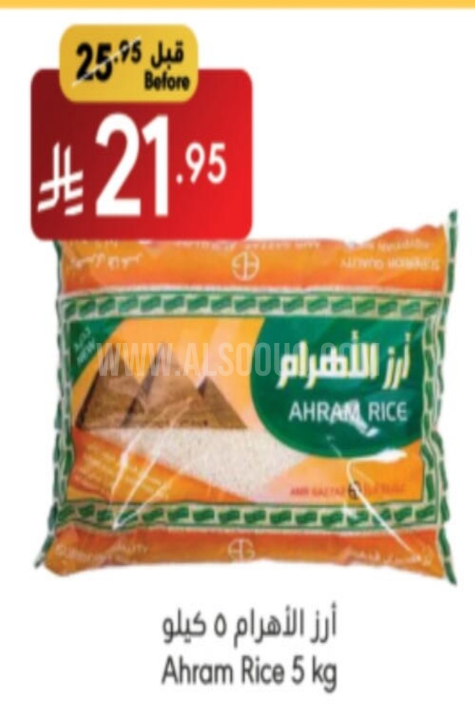 عروض الأرز