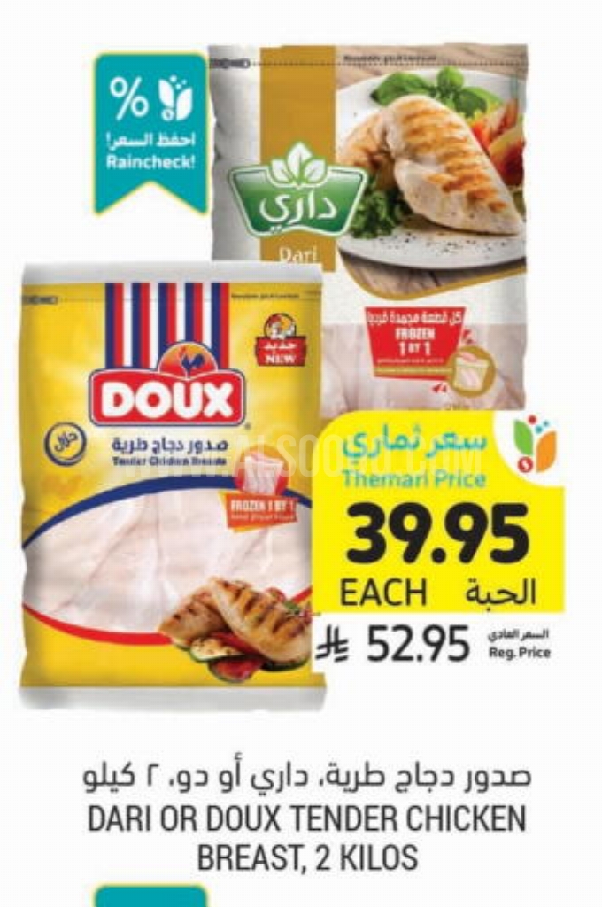 عروض الدجاج