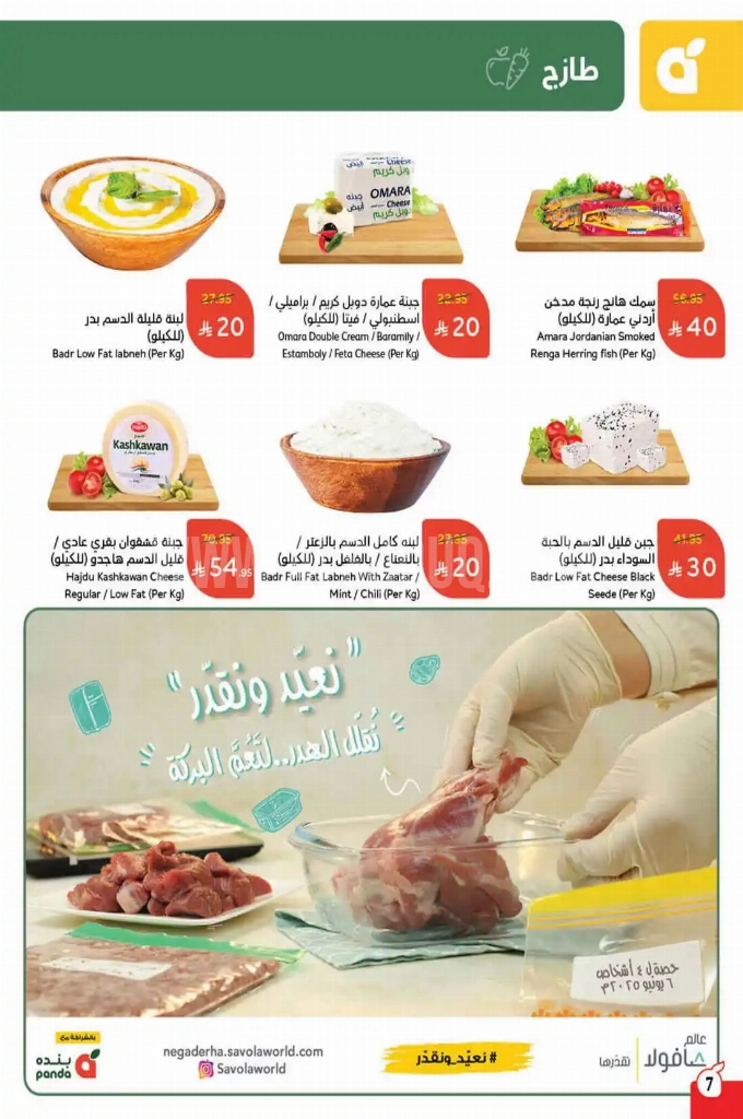 عروض هايبر بنده الأسبوعية 11 يوينو 2025 الموافق 15 ذو الحجة 1446 عروض 10 و15 و20 ريال 8 8a3d5e07e01acb315048