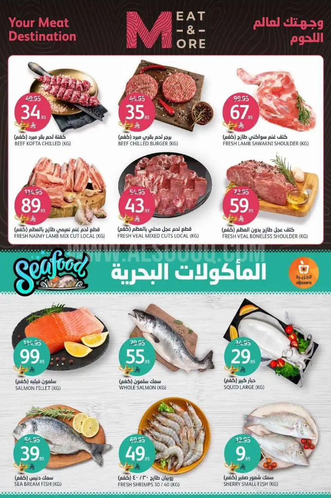 عروض أسواق الجزيرة الأسبوعية 7 مايو 2025 الموافق 9 ذو القعدة 1446 سر الاحتفال سر السعادة 4 8a487020b1d3557ac03c