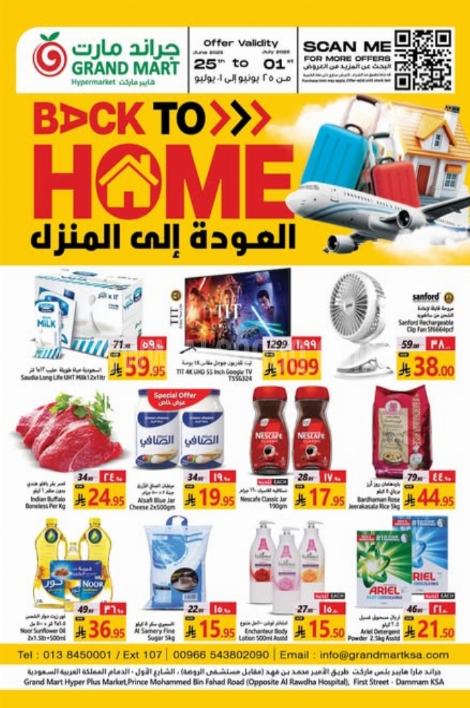 عروض جراند مارت اليوم 25 يونيو 2025 الموافق 29 ذي الحجة 1446 عروض العودة الى المنزل 3 8a96d39dc8f4617f632f