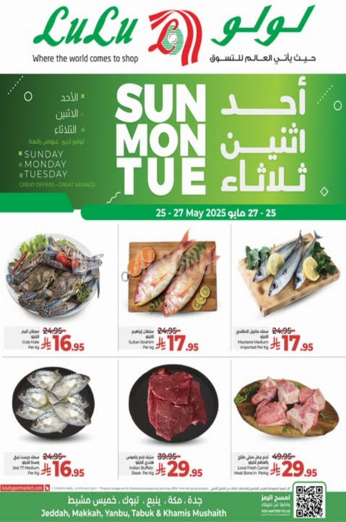 عروض لولو جدة وتبوك اليوم 24 مايو 2025 الموافق 26 ذي القعدة 1446 عروض أحد اثنين ثلاثاء 4 8a998fc6148633f35df3